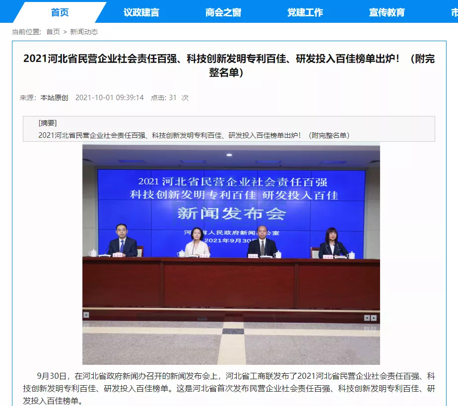 喜讯！热烈庆贺唐山 ■十大网投平台排名 智能科技有限公司获评为“河北省科技创新研发投入百佳民营企业”