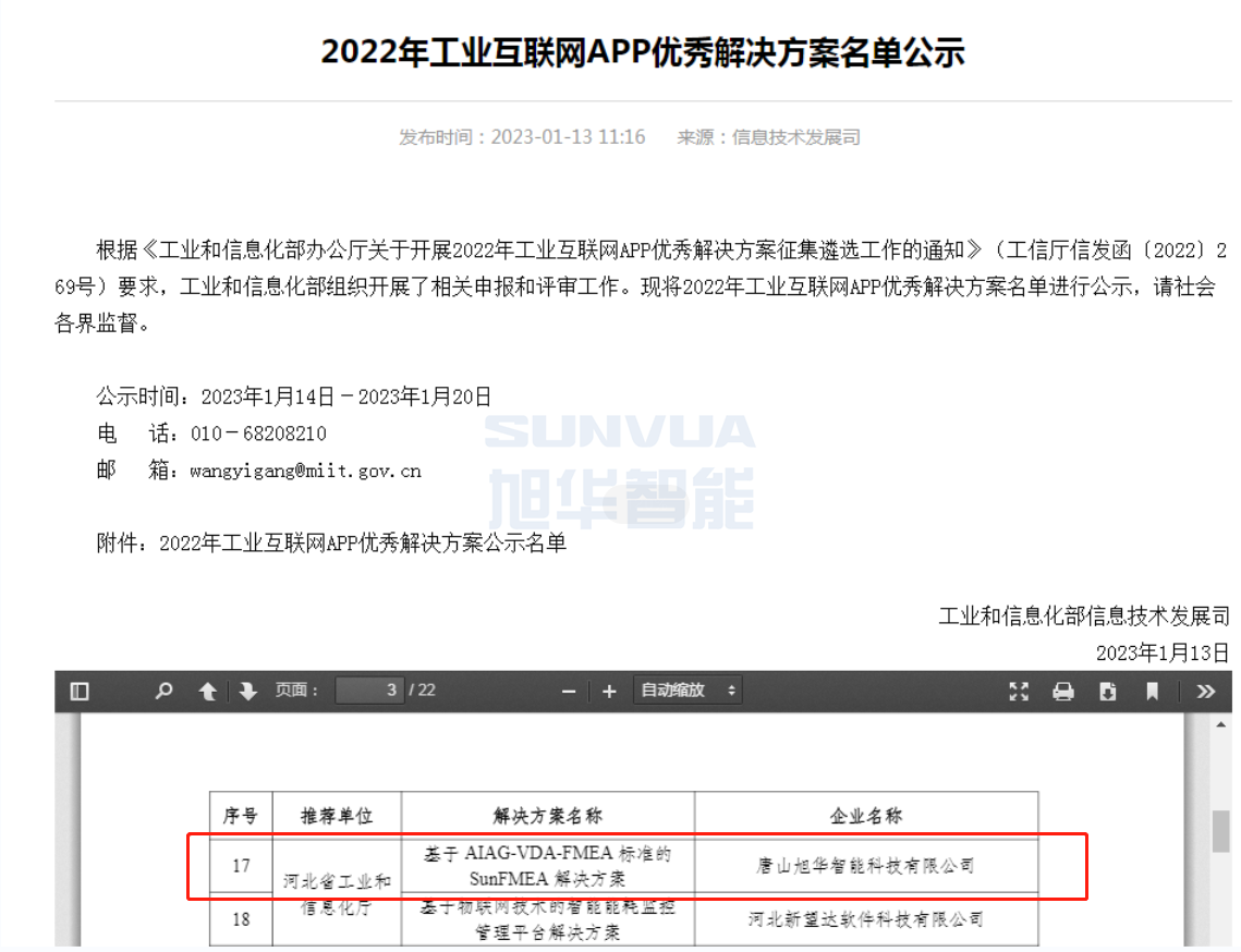  ■十大网投平台排名 智能成功入选工信部2022年工业互联网APP优秀解决方案名单！