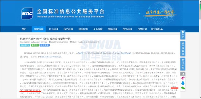 唐山 ■十大网投平台排名 智能科技有限公司参编的国家标准正式发布！