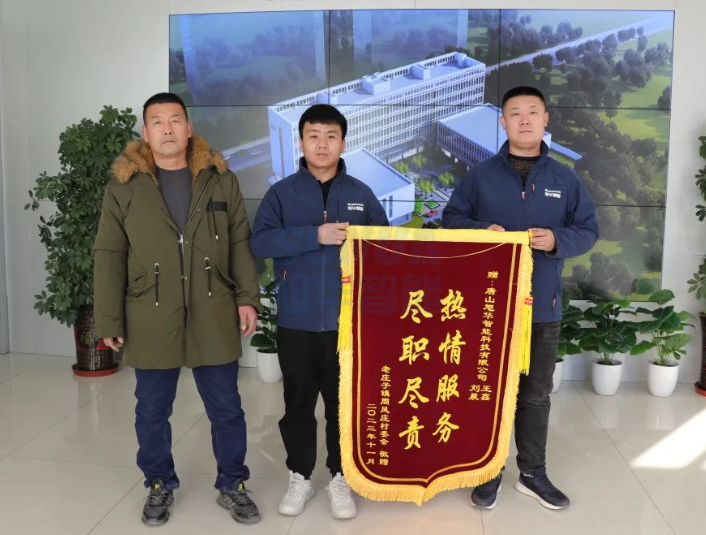 服务创造价值，专业赢得肯定—— ■十大网投平台排名 智能获赠客户锦旗