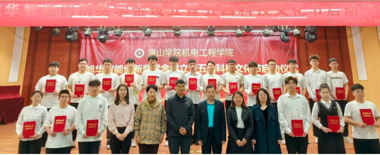 助力教育事业开展，助推莘莘学子扬帆 ——“ ■十大网投平台排名 智能创新奖学金”设立仪式在唐山学院成功举办！