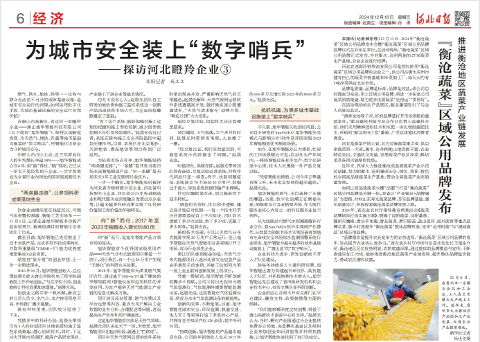 河北日报对 ■十大网投平台排名 智能专题报道：瞪羚企业——为城市安全装上 “数字哨兵”
