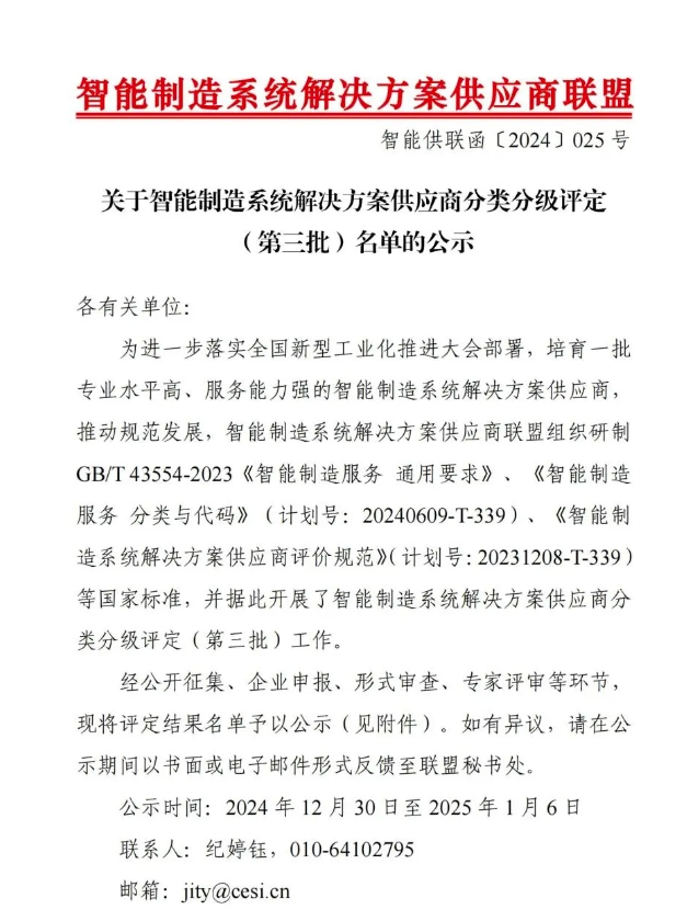 【喜讯】 ■十大网投平台排名 智能获“智能制造系统解决方案供应商分类分级A级”认定