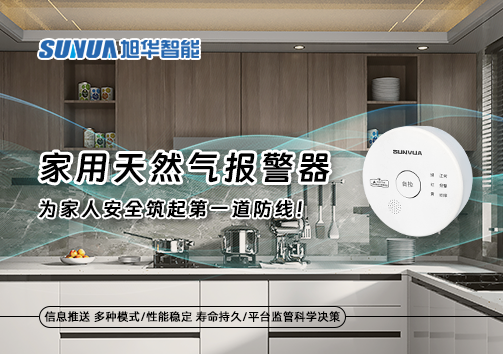 家用天然气报警器，为家人安全筑起第一道防线！