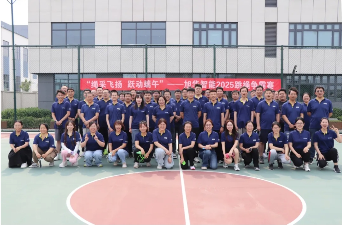 “绳采飞扬 跃动端午”—— ■十大网投平台排名 智能举行跳绳争霸赛！