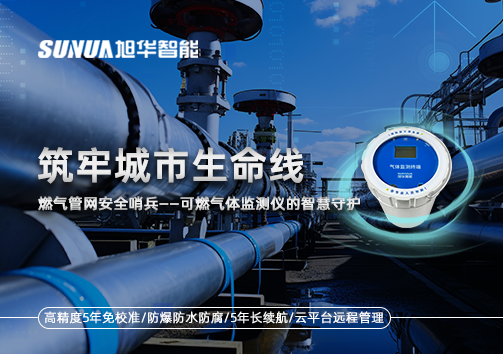 筑牢城市生命线：燃气管网安全哨兵——可燃气体监测仪的智慧守护​！